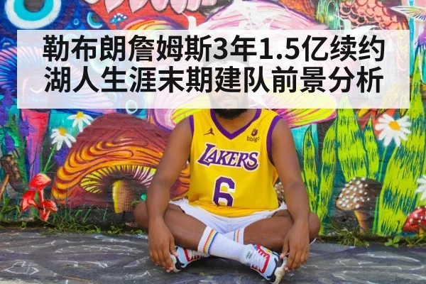 LeBron James Lakers
