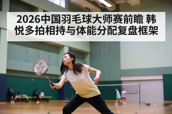 badminton court action